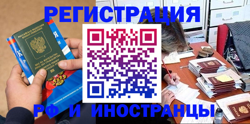 прописка в Новошахтинске