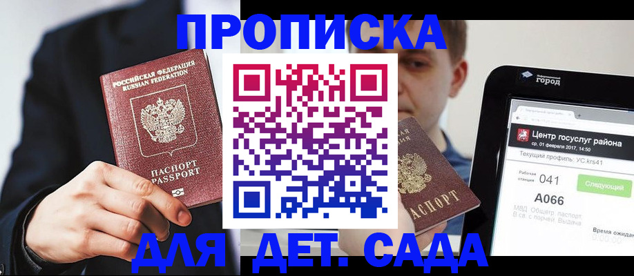 временная регистрация для школы в Новошахтинске