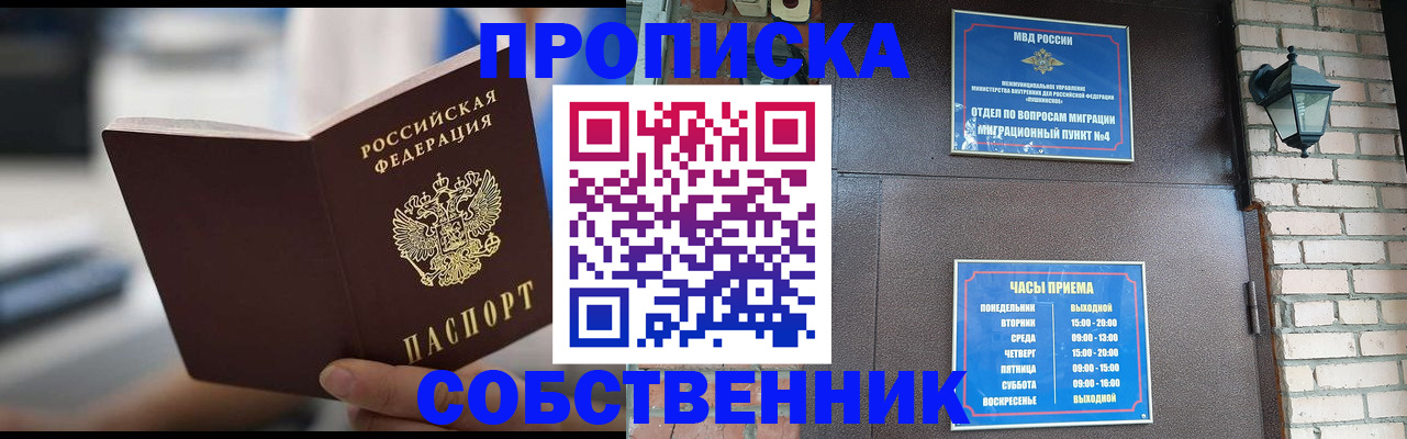временная регистрация для школы в Новошахтинске