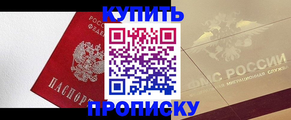 временная регистрация гарантия в Новошахтинске