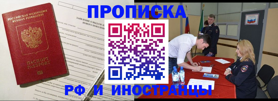 купить прописку в Новошахтинске